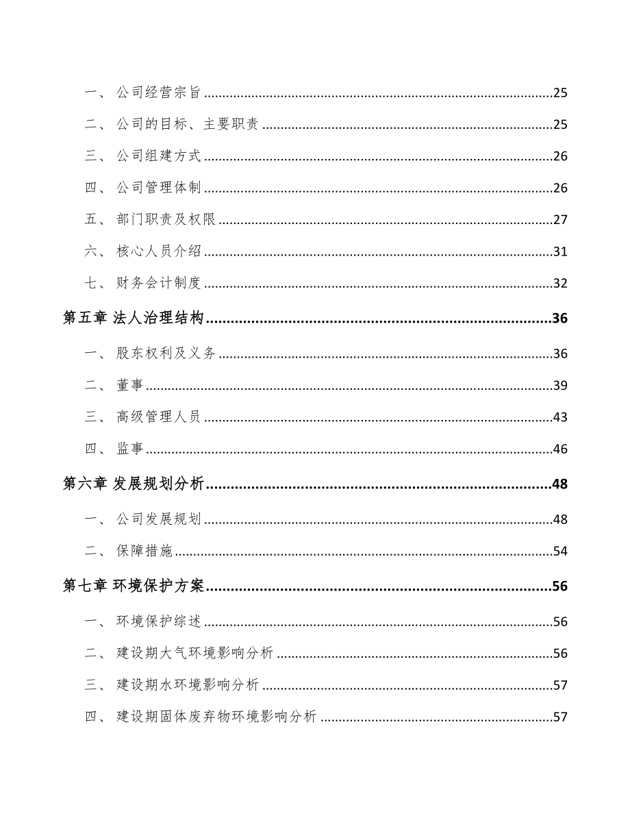 宁波关于成立高端智能装备公司可行性研究报告.docx_第3页