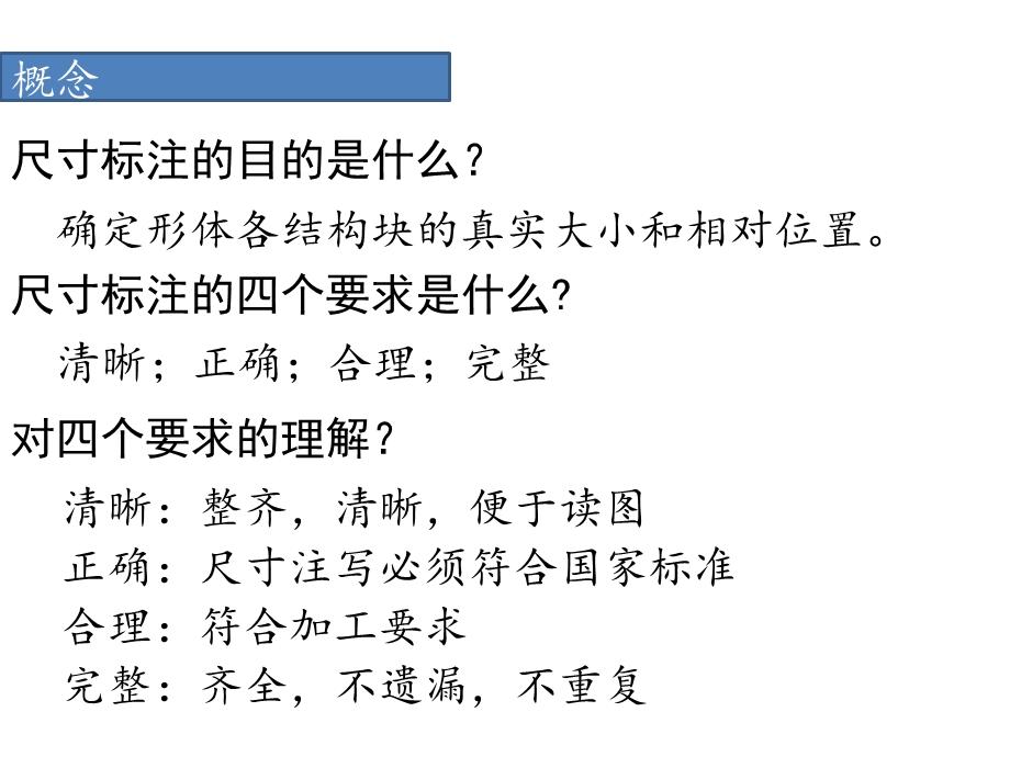 《通用技术》尺寸标注复习.ppt_第2页