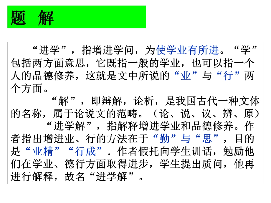 《进学解》讲解.ppt_第3页