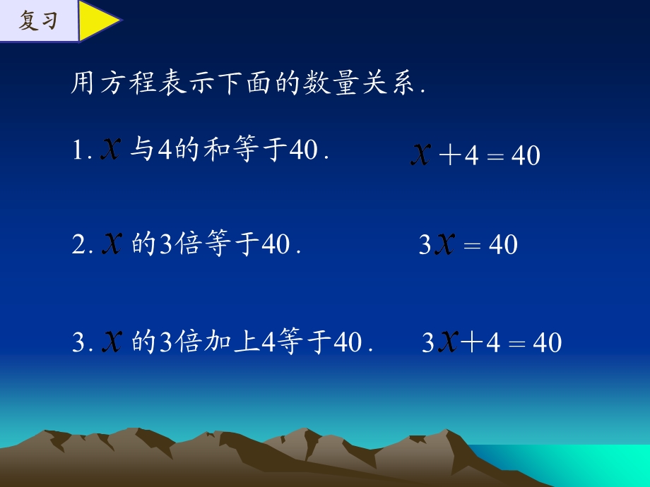 《简易方程》课件.ppt_第3页