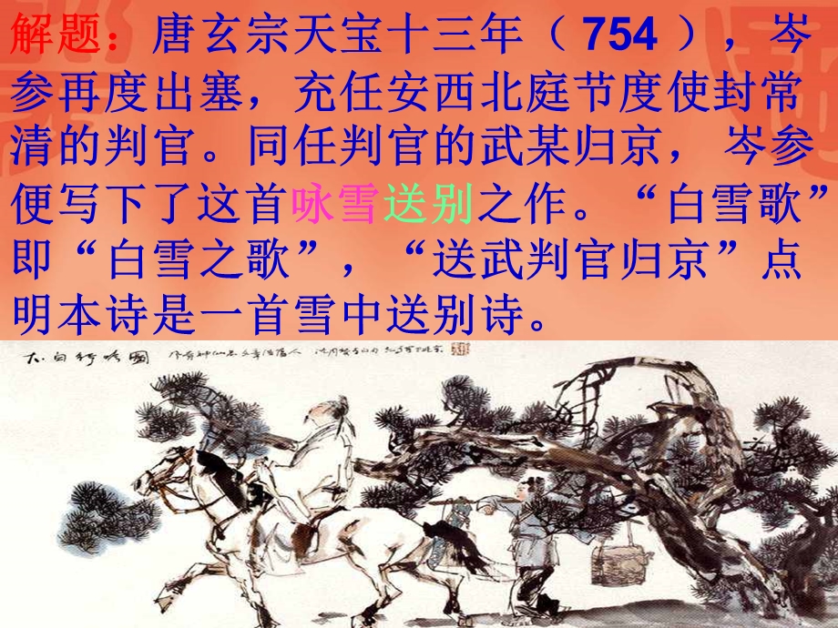 《白雪歌送武判官归京》ppt教学课件.ppt_第3页