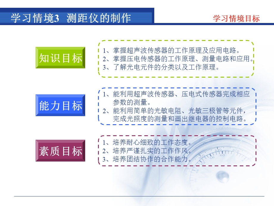 传感器应用技术学习情境3：测距仪的制作.ppt_第3页