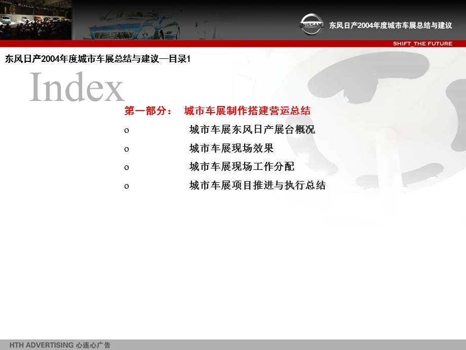 东风日产-车展全年总结.ppt_第2页
