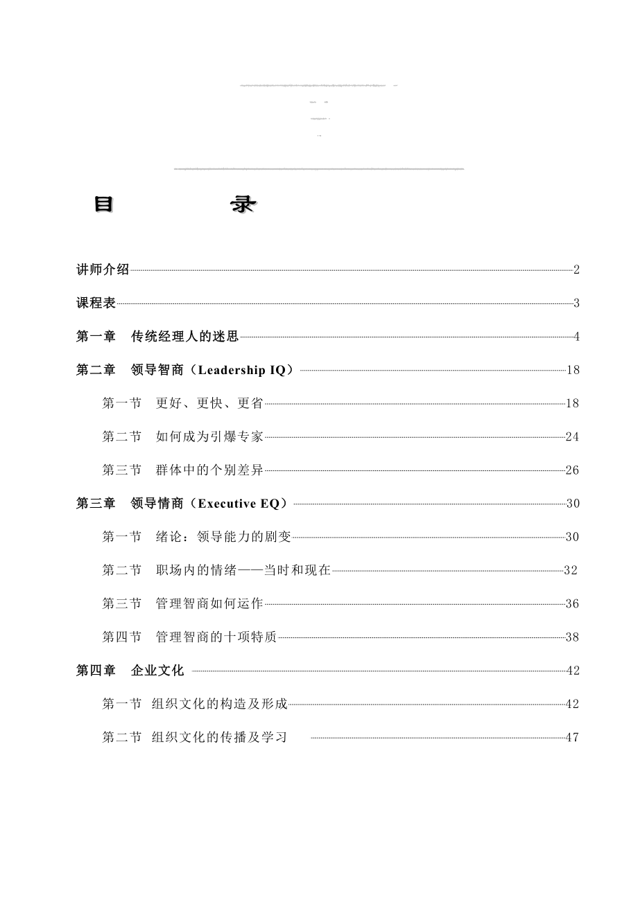 领导艺术管理技巧系列课程成功经理人16.doc_第1页