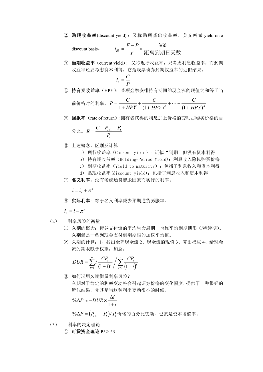 金融市场复习资料.doc_第2页