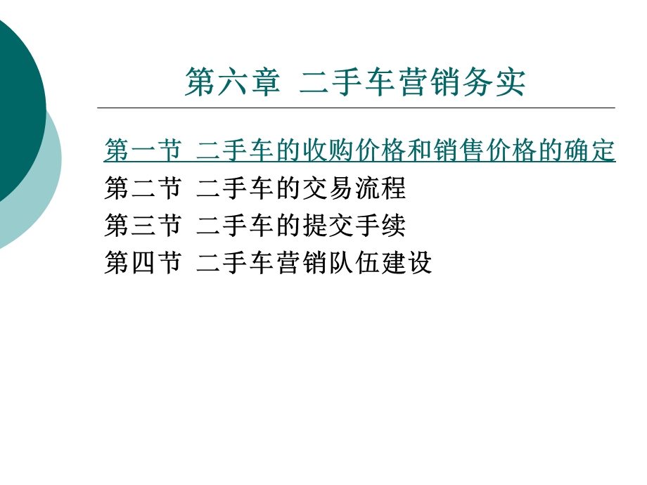 二手车营销务实.ppt_第1页