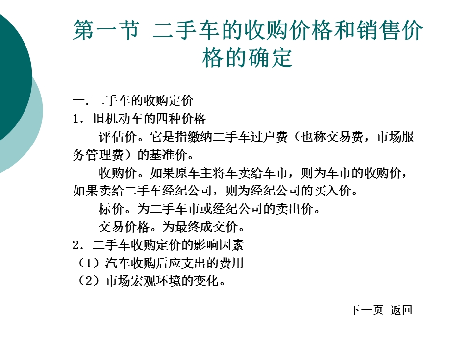 二手车营销务实.ppt_第2页