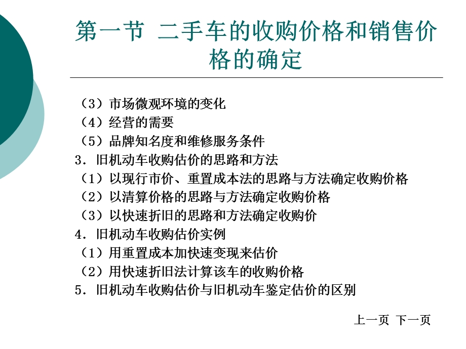 二手车营销务实.ppt_第3页