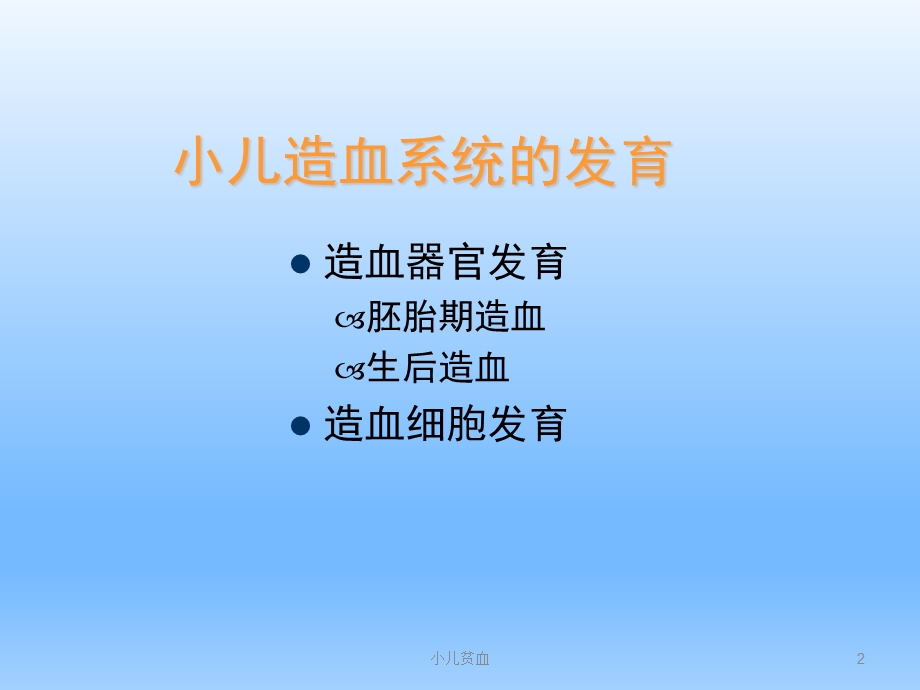 儿科学-小儿贫血ppt课件.ppt_第2页