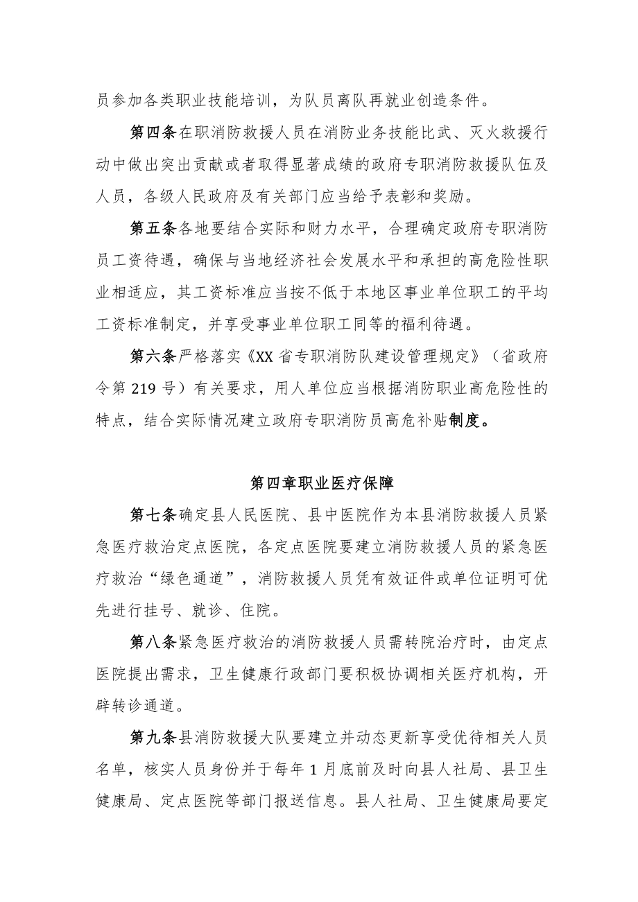 XX县消防救援队伍职业保障实施办法.docx_第2页