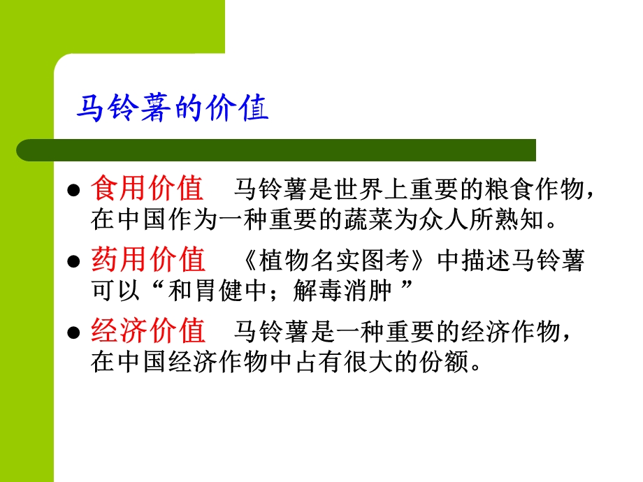 滕州马铃薯产业发展概况.ppt_第2页