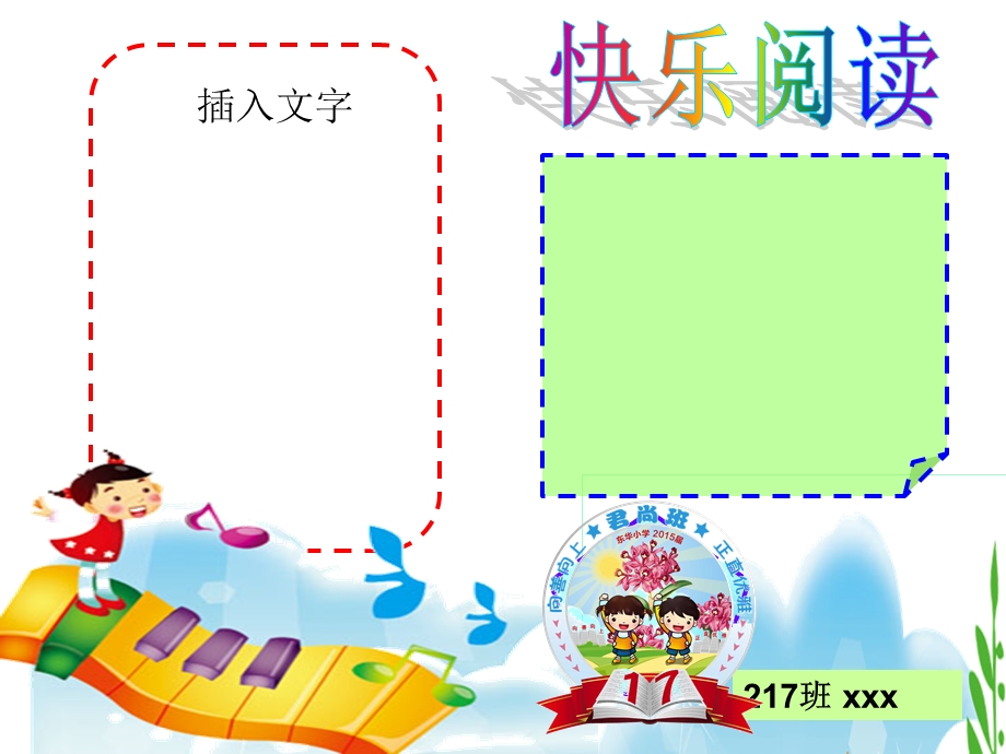 亲子阅读卡模板.ppt_第2页