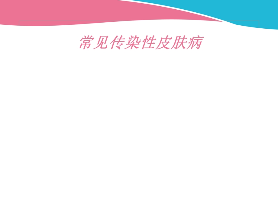 儿童春季常见皮肤病资料.ppt_第3页