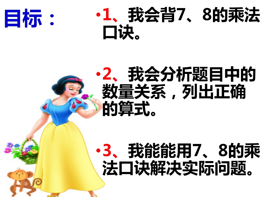 二年级上册数学表内乘法二《例3解决问题》课件.ppt_第2页