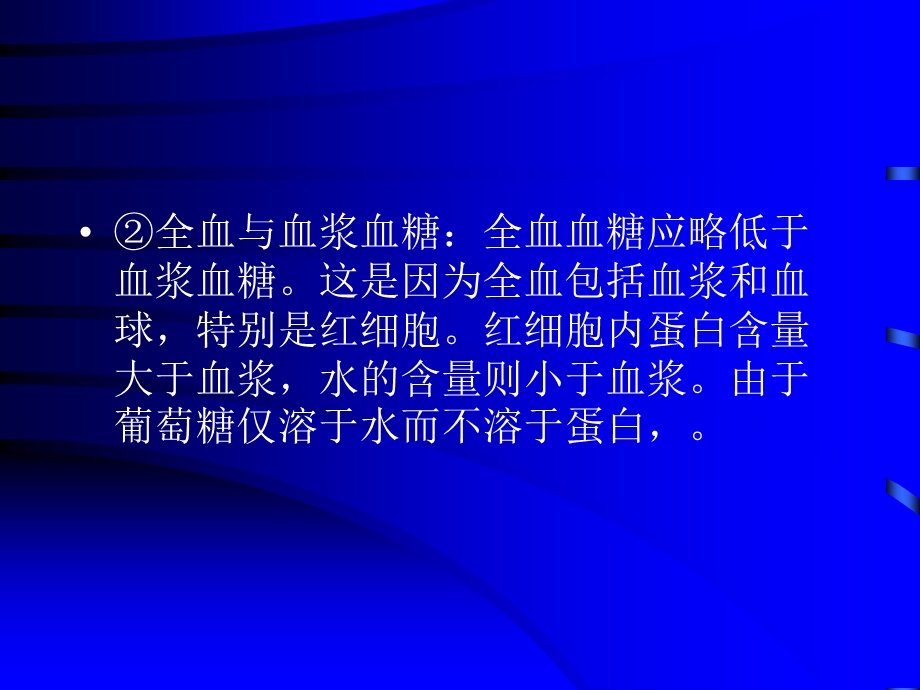 不同时段血糖检查.ppt_第2页