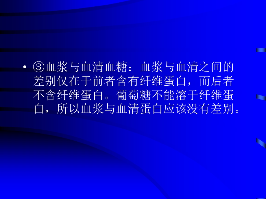 不同时段血糖检查.ppt_第3页