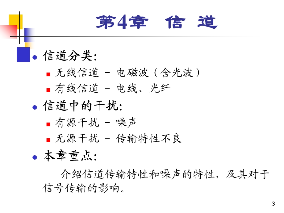 《通信原理》第六版课件第4章.ppt_第3页