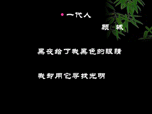 《诗人谈诗》课件.ppt