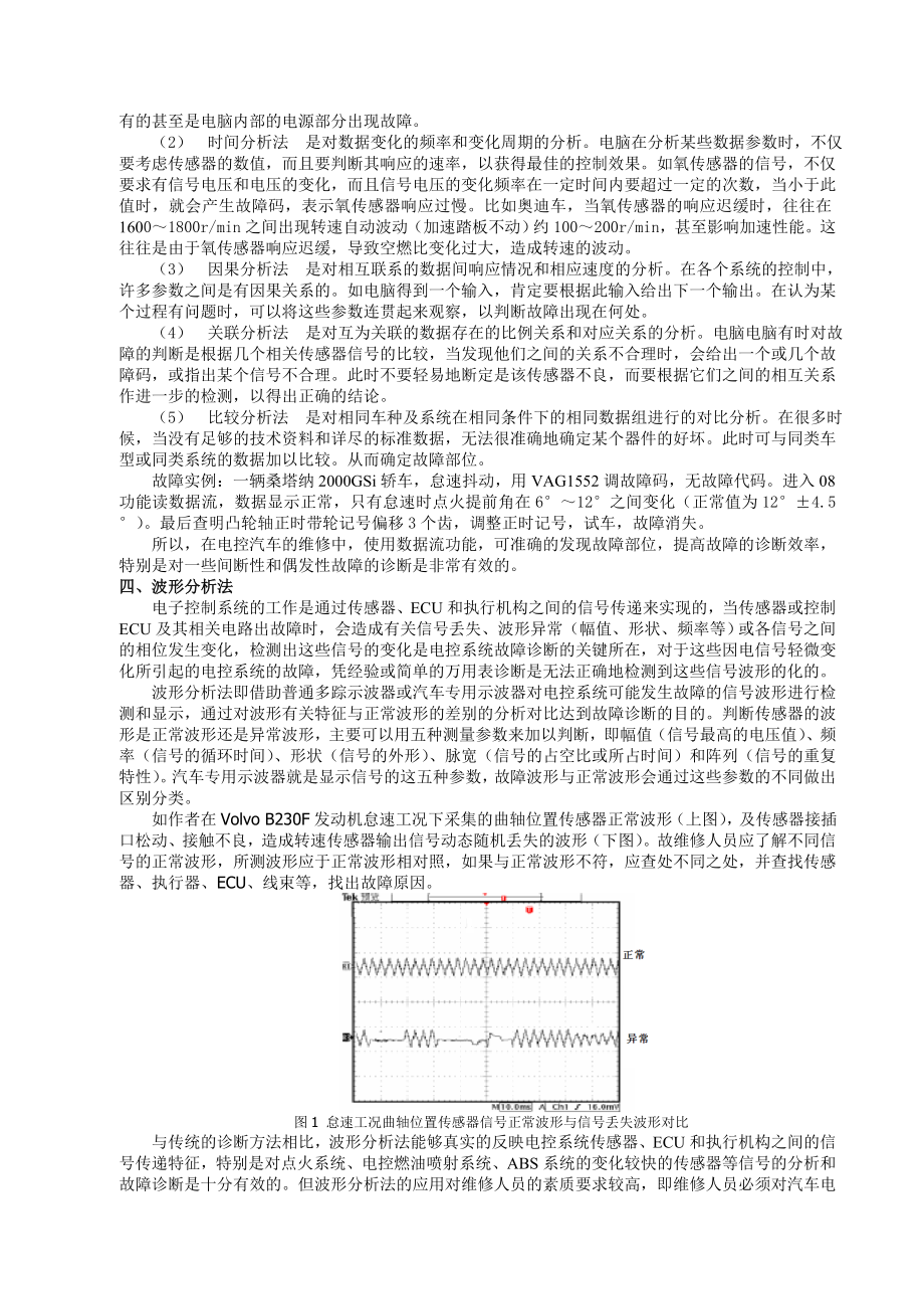 电喷车常见系统故障处理方法.doc_第3页