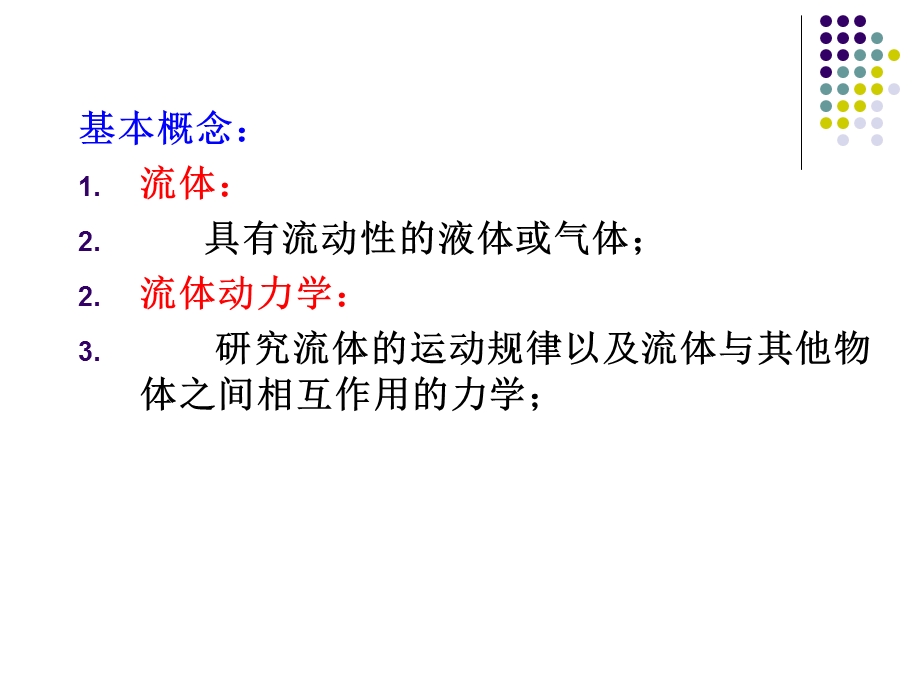 伯努利方程推导.ppt_第1页