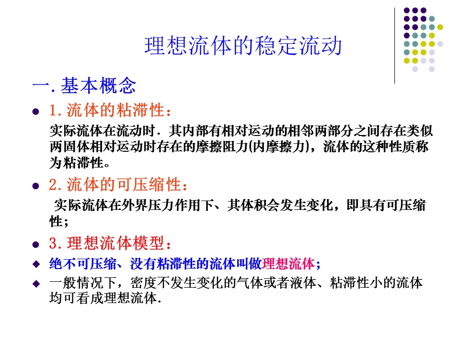 伯努利方程推导.ppt_第2页