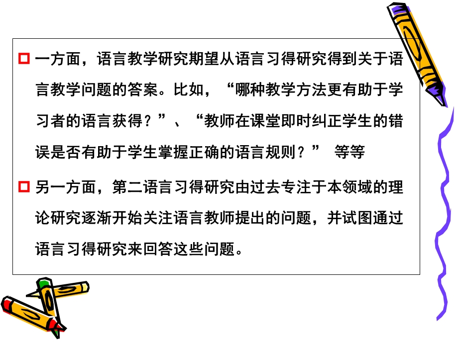 二语习得和语言教学.ppt_第3页