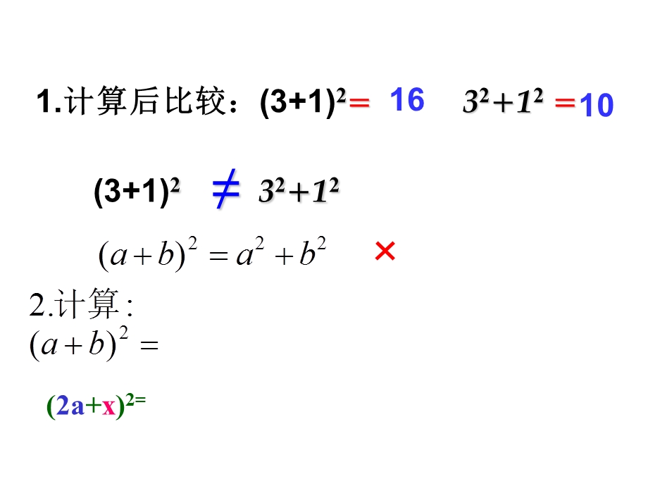 乘法公式(完全平方).ppt_第3页