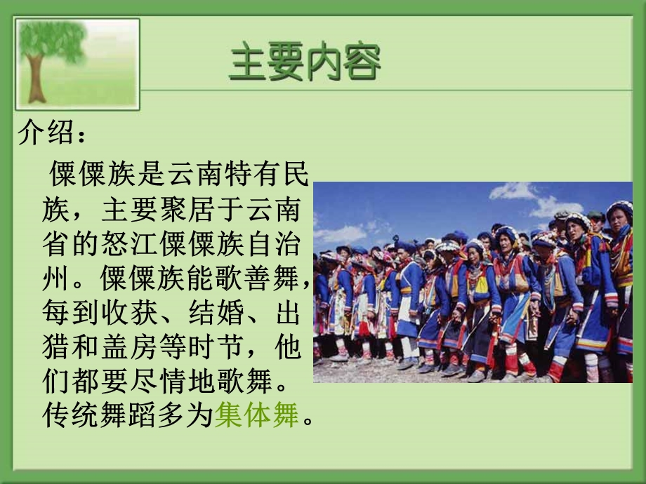 《走拢走拢跳起来》四年级上册.ppt_第2页