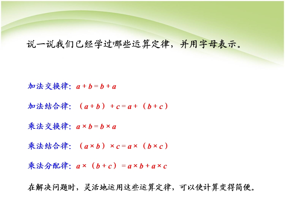 乘法运算定律解决问题例.ppt_第2页