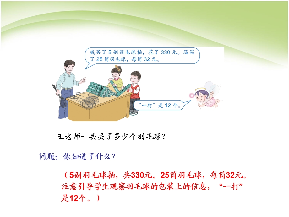 乘法运算定律解决问题例.ppt_第3页