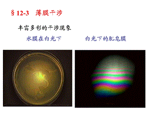 《波动光学》课件.ppt