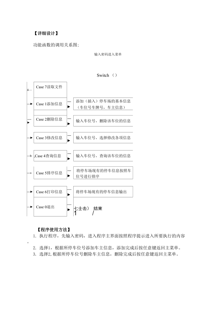 停车场管理系统 课程设计.docx_第3页