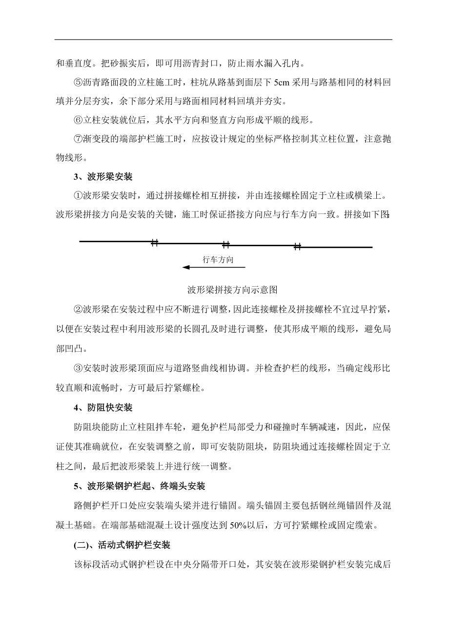 br波形梁钢护栏的施工方案.doc_第2页