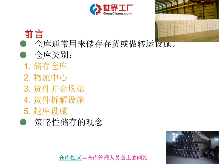 仓库管理设施规划.ppt_第2页