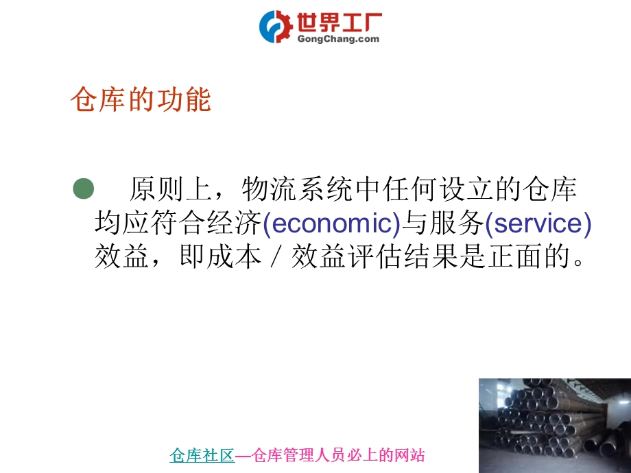 仓库管理设施规划.ppt_第3页