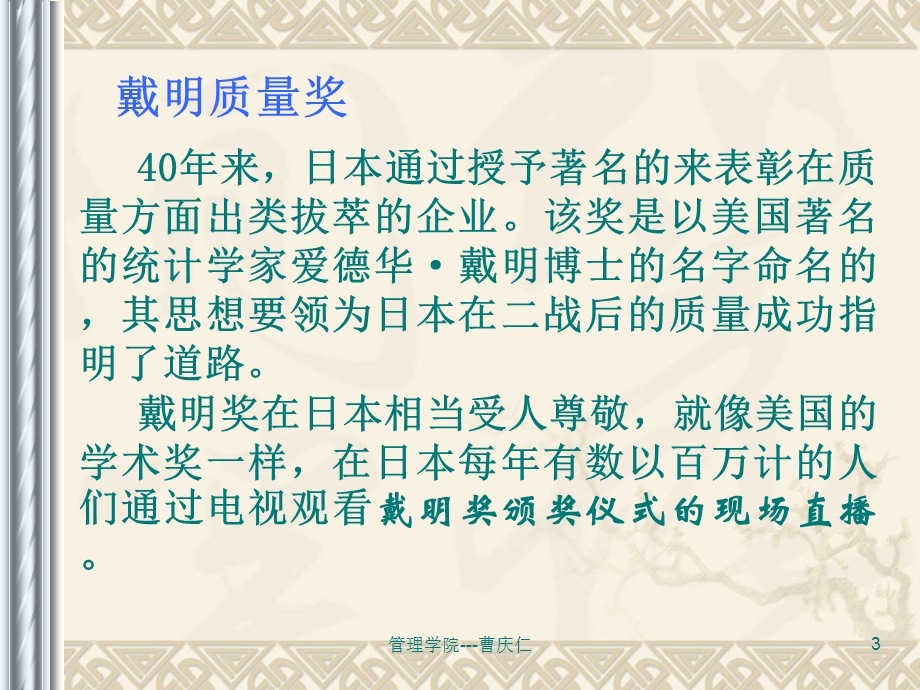 《质量管理》ppt课件.ppt_第3页