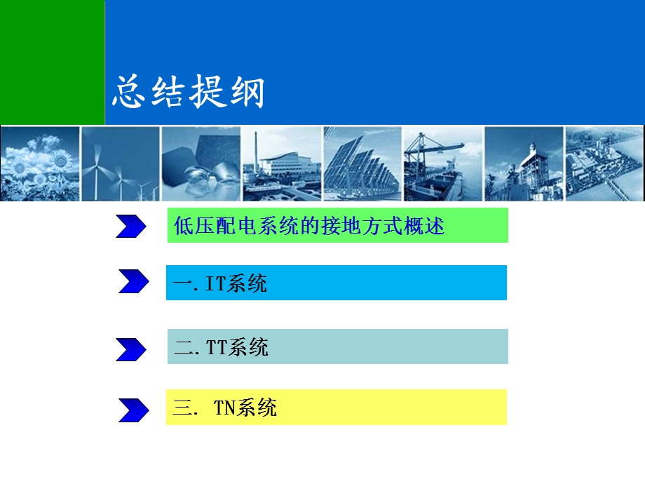 低压配电系统接线方式.ppt_第2页