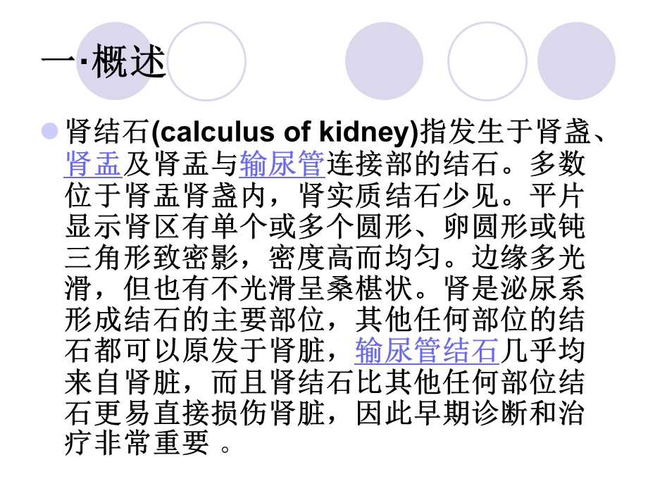 《肾输尿管结石》ppt课件.ppt_第3页