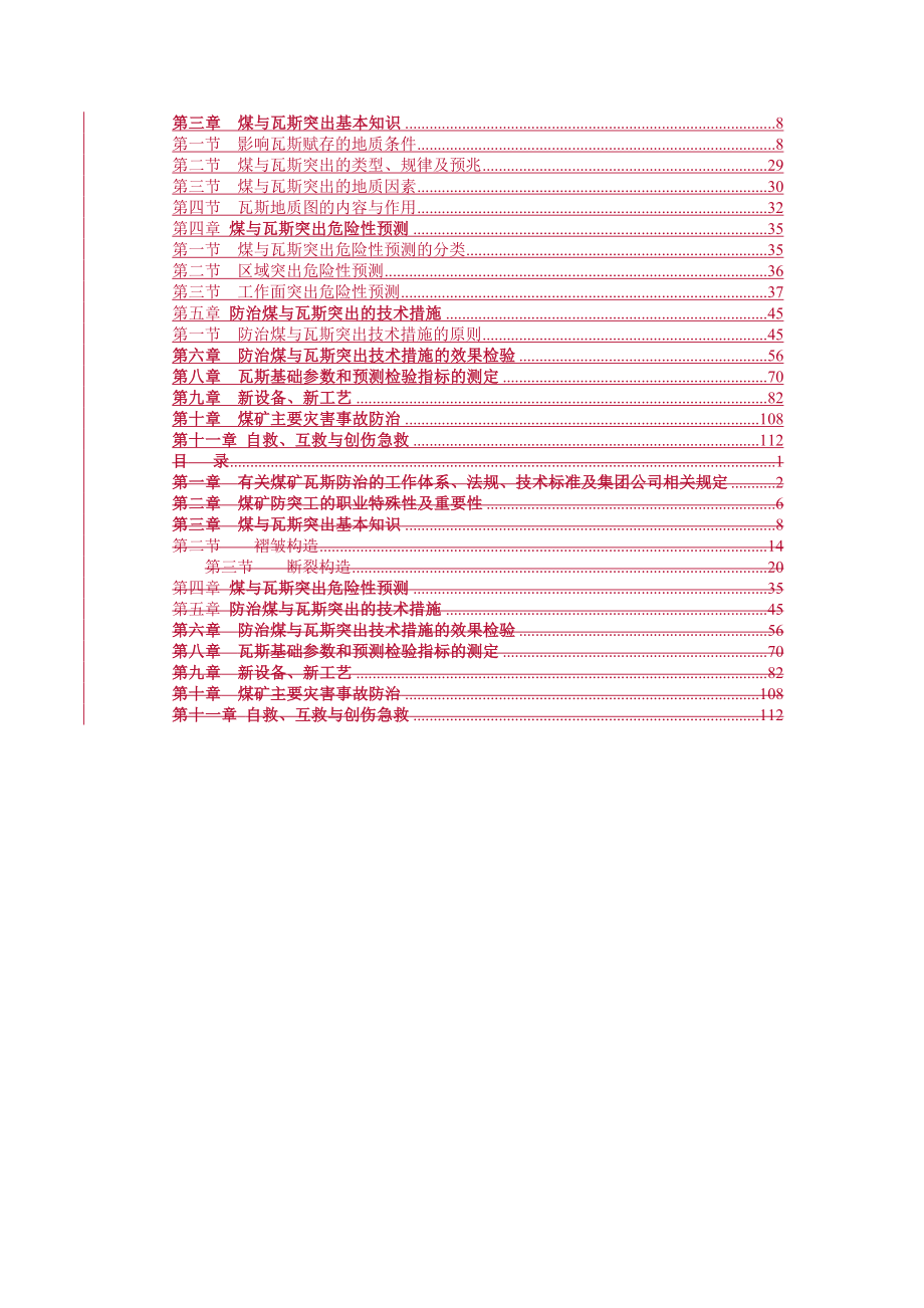 防突工培训教材.doc_第2页