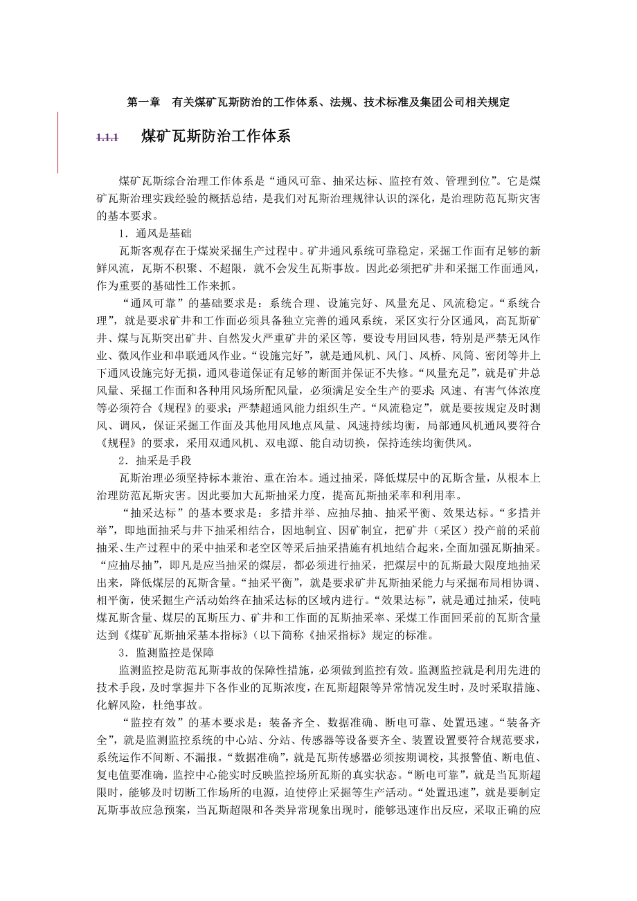 防突工培训教材.doc_第3页