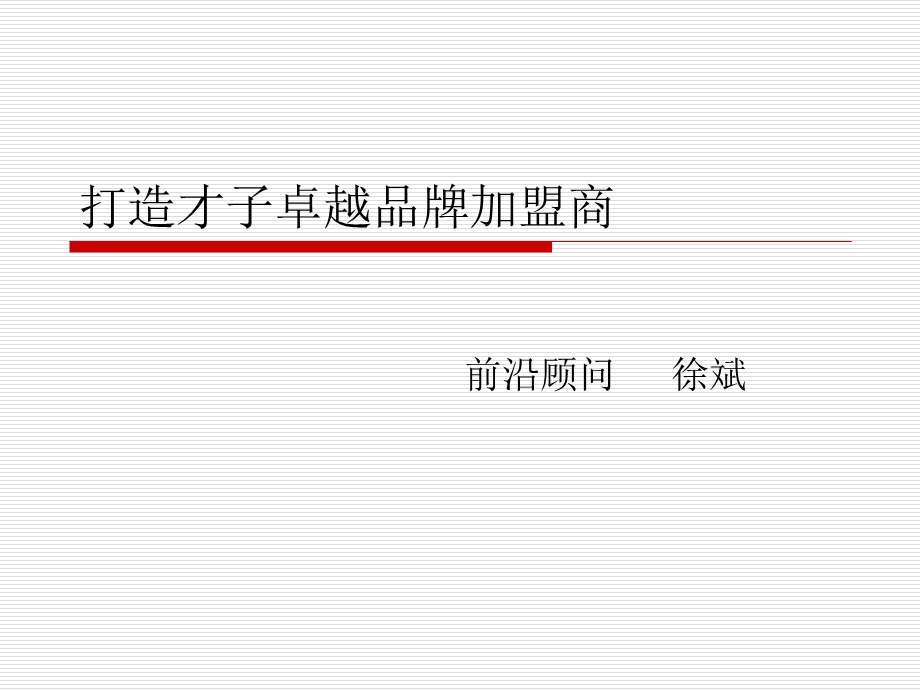 《绝战市场决胜终端》培训材料.ppt_第1页