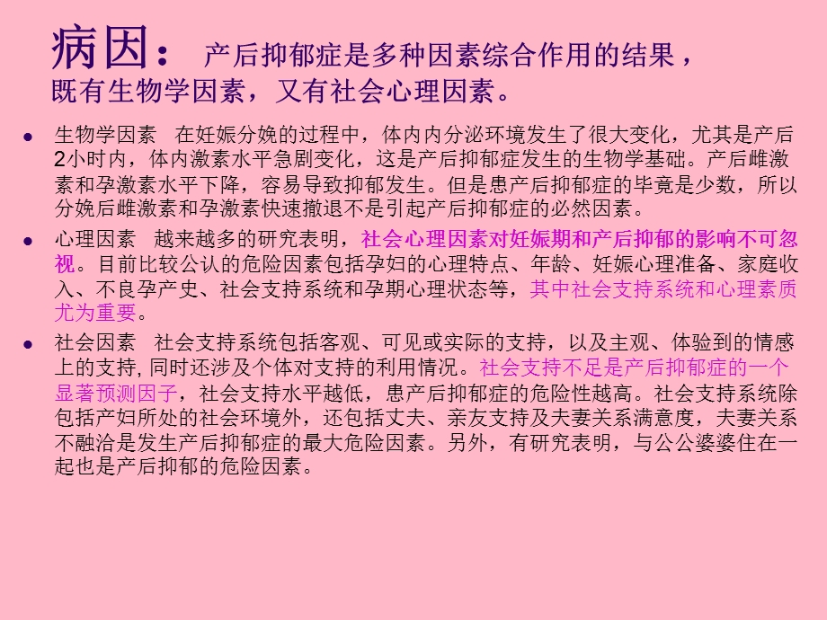 产后抑郁症知识讲座.ppt_第3页