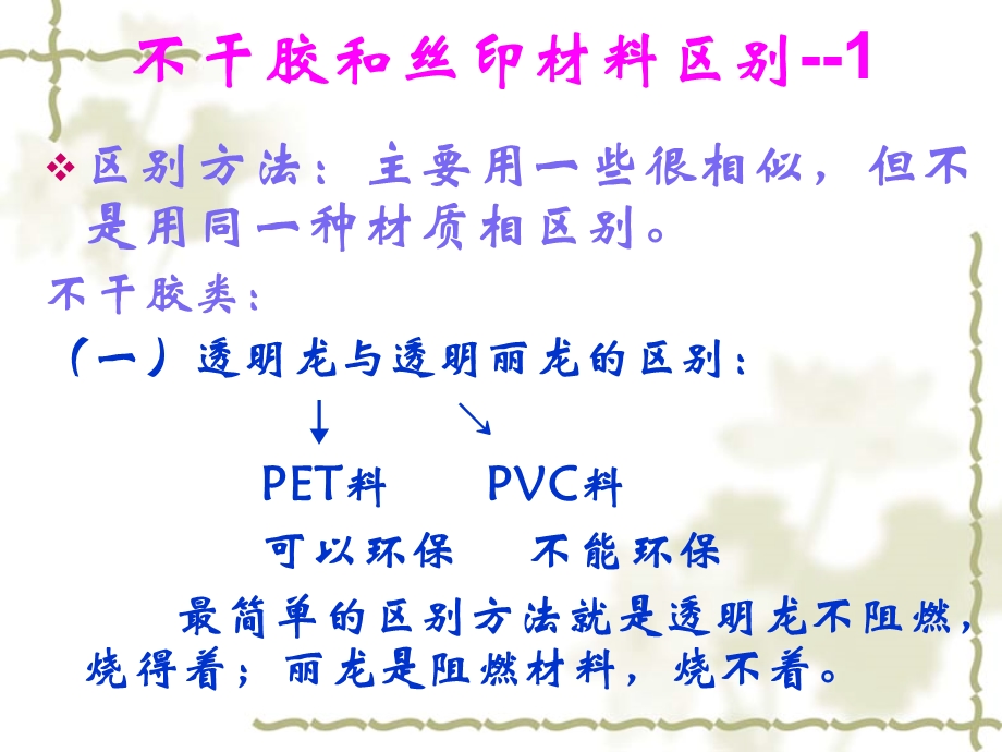 不干胶及丝印材料培训资料.ppt_第3页