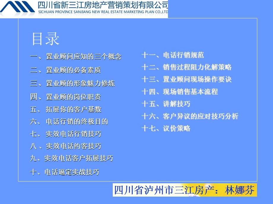 二手中介培训完整版.ppt_第2页