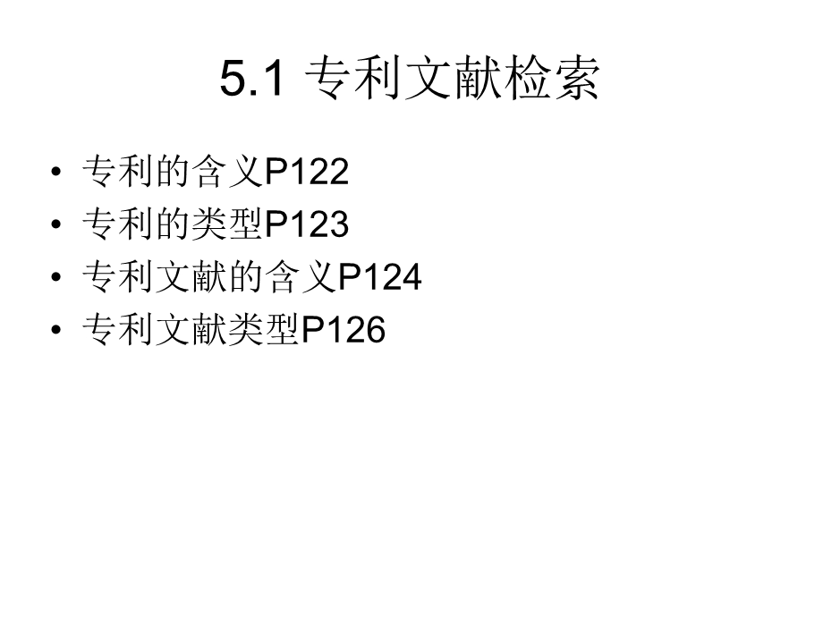 《特种文献检索》课件.ppt_第2页