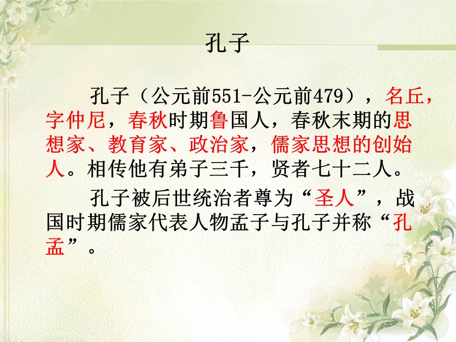 《论语》pptPPT课件.ppt_第3页