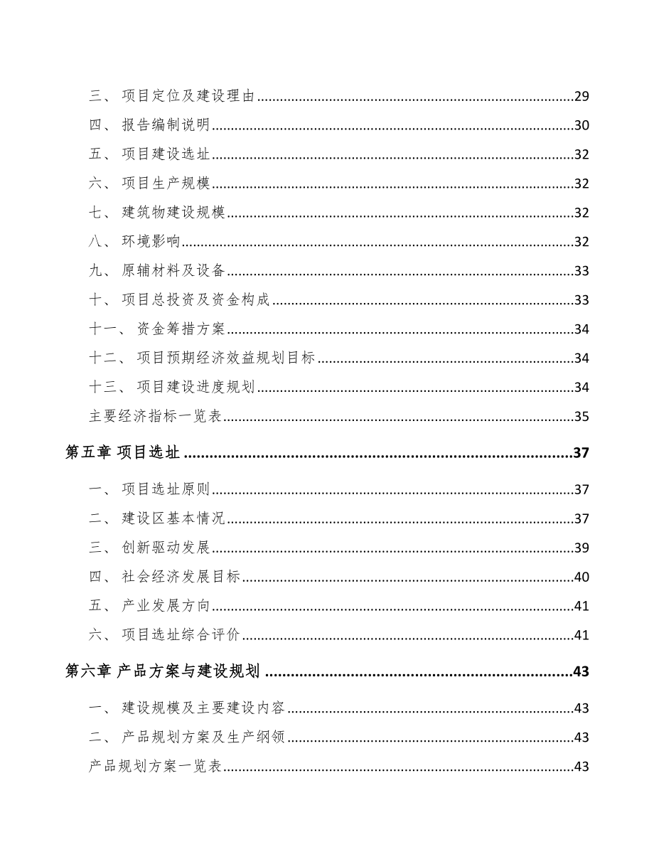 安顺LED模组项目可行性研究报告.docx_第2页