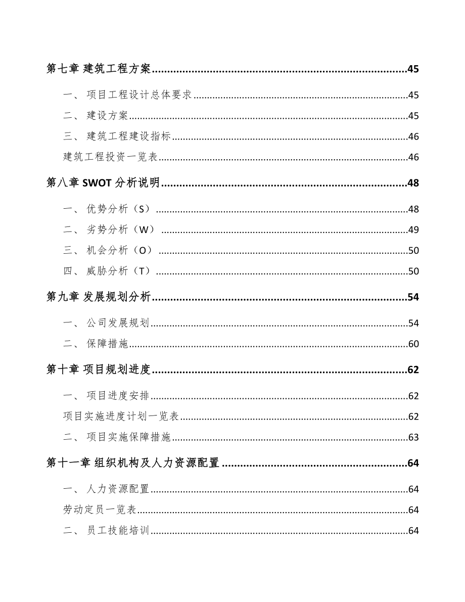 安顺LED模组项目可行性研究报告.docx_第3页