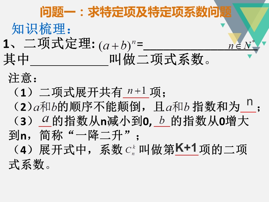 二项式定理复习课.ppt_第2页