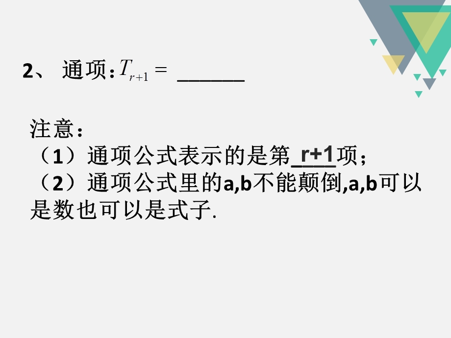 二项式定理复习课.ppt_第3页